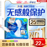 移动端：护舒宝 未来感·极护液体敏感肌系列 量多日用液体卫生巾
