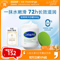 丝塔芙 经典温和系列 舒润保湿霜 550g