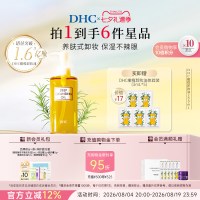 移动端：DHC HC 蝶翠诗 橄榄卸妆油200ml/120ml 温和三合一卸妆水毛孔黑头