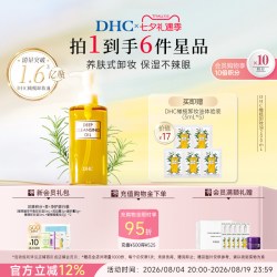 DHC HC 蝶翠诗 橄榄卸妆油200ml/120ml 温和三合一卸妆水毛孔黑头