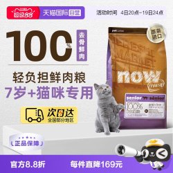 NOW Fresh7岁以上大龄老年猫粮鲜肉粮3.63kg低脂呵护益肾