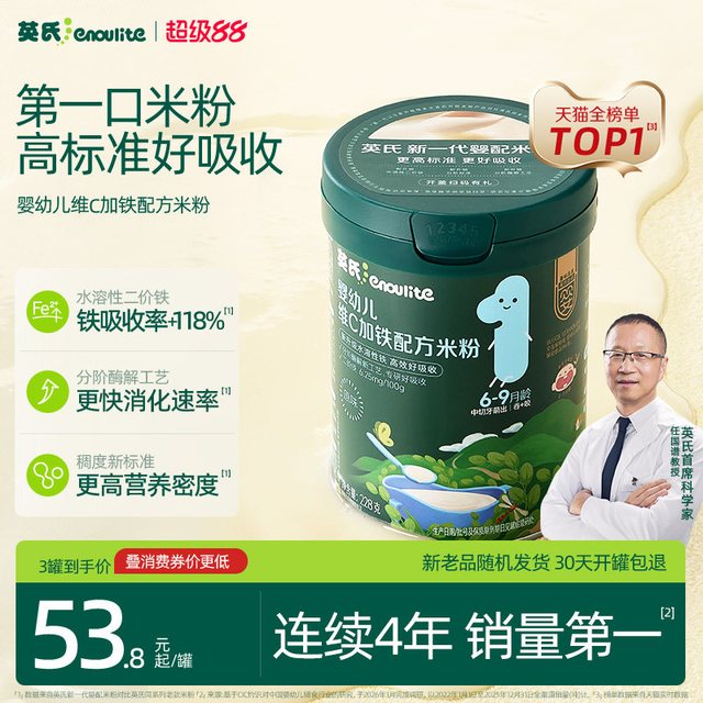 移动端：英氏 多乐能系列 米粉