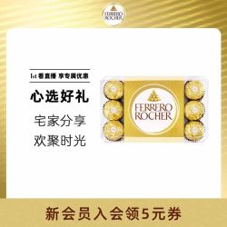 费列罗 榛果威化巧克力
