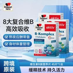 双心 复合维生素b族营养片45片 b1b2b6全族身材管理加班熬夜