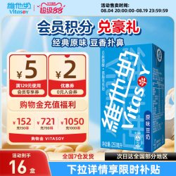 维他奶 原味豆奶250ml*16盒/箱 即饮 健康