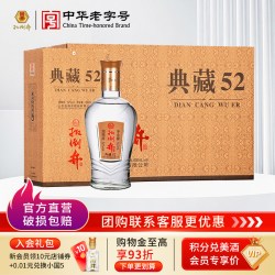 扳倒井 典藏52 52%vol 浓香型白酒