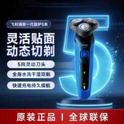 飞利浦 新5系续航升级版S5444/03快充男士礼物干湿电动剃须刀