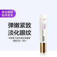 巴黎欧莱雅 欧莱雅 欧莱雅年龄专家抗皱重建眼霜 15ml
