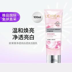巴黎欧莱雅 透亮 洁面乳
