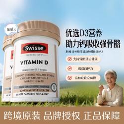 斯维诗 维生素D胶囊60粒*2补充维D成人中老年补钙助钙吸收骨骼健康