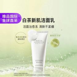 伊丽莎白·雅顿 伊丽莎白雅顿白茶新肌洁面乳125ml保湿维稳