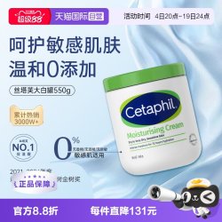 丝塔芙 经典温和系列 舒润保湿霜 550g