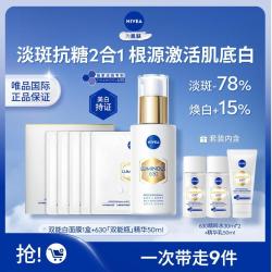 妮维雅 630双能瓶精华套装淡斑美白抗氧化提亮抑黑焕白TJ