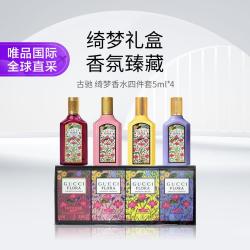 GUCCI 绮梦香水四件套5ml*4