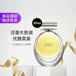 卡尔文·克莱恩 CK绝色女士淡香精 50ml
