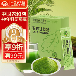 农科优品 羽衣甘蓝粉 30g*1盒 (3g*10条)
