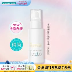 屈臣氏 freeplus芙丽芳丝保湿修护清爽不油腻柔润乳液女100mL