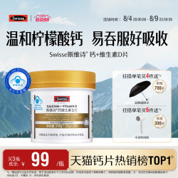 斯维诗 wisse 斯维诗 钙片中老年补钙维生素d200片