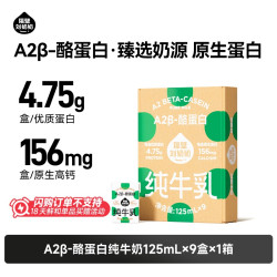 隔壁刘奶奶 A2Mini奶3.8g蛋白儿童纯牛奶125ml*9盒早餐奶整箱