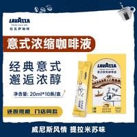 拉瓦萨 咖啡液意式浓缩 威尼斯风情提拉米苏味20mI*10条