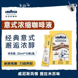 拉瓦萨 咖啡液意式浓缩 威尼斯风情提拉米苏味20mI*10条