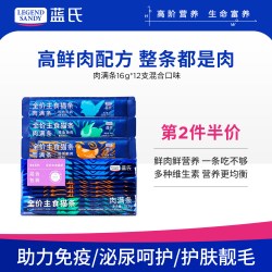 蓝氏 猫零食全价主食猫条成猫幼猫鲜肉猫湿粮罐头混合口味 16g*12