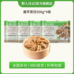 野人日记 魔芋燕麦鸡胸肉蒸饺 500g 4袋