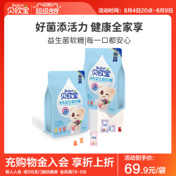 贝欧宝 活性益生菌软糖450g混合口味