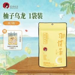 茶颜悦色 习惯茶柚子乌龙 冷泡茶包1袋装17.5g共7枚 礼物