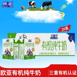 欧亚 有机认证 有机纯牛奶  箱装 20盒 200g