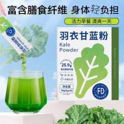 燕花姬羽衣甘蓝粉 高膳食纤维果蔬汁青汁即食即饮代餐粉30g（3g*10条）