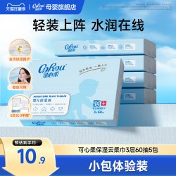 可心柔 V9润+系列 婴儿纸面巾 自然无香型 60抽*5包