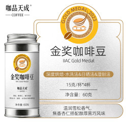 咖品天成吉意欧IIAC金奖咖啡豆意式拼配冷萃美式小银罐尝鲜装60g