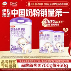 金领冠 伊利金领冠悠滋小羊舒享2段700g+130g*2罐低敏羊奶粉