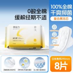十月结晶 益生菌卫生巾超薄透气安心日用夜用经期姨妈巾