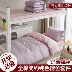 安睡宝 无印风全棉大学生简约宿舍三件套100纯棉床单笠被套寝室床上用品