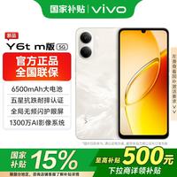vivo Y6t m版 新品5G手机6500mAh耐用大电池 流云白 4GB 128GB 官方标配