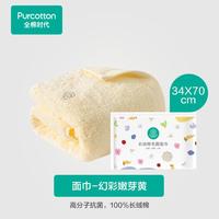 全棉时代 家用洗脸毛巾 柔软亲肤 男女儿童可用