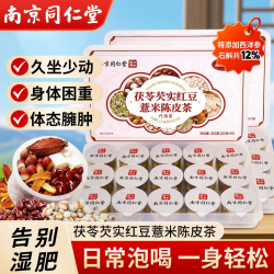 南京同仁堂 红豆薏米茶祛湿茶健脾养胃调理体内去湿气男女祛湿养生茶300g