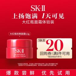 SK-II 超肌能大红瓶 致臻赋能焕采精华霜