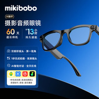 mikibobo AI智能眼镜蓝牙语音通话听歌长续航AI拍照神器可配老花近视镜 无度数现片（平光镜）