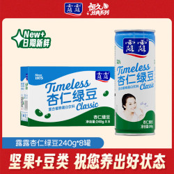 露露 杏仁露恒久经典系列 杏仁绿豆240g*8罐 植物蛋白饮料早餐聚会