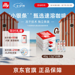 意利 意利咖啡 原装进口2g甄选速溶冻干咖啡*20条速溶咖啡礼盒
