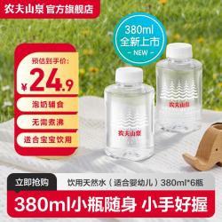 农夫山泉 饮用水 饮用天然水（适合婴幼儿） 整箱 380ml*6瓶