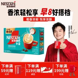 雀巢 速溶咖啡 生椰拿铁 15g*30条