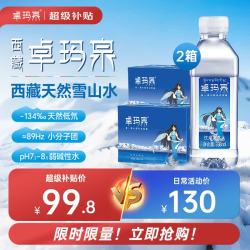 TIBET GLACIAL WATER 卓玛泉西藏天然雪山饮用水330ml*24瓶*2箱 整箱低钠淡矿小瓶装水