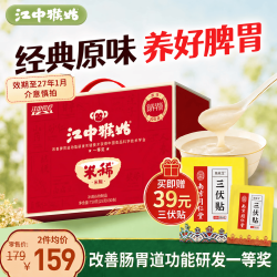 江中 猴姑原味米糊 750g 原味米糊30天养胃早餐猴头菇粉营养品