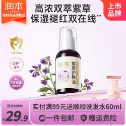 润本 紫草护肤油婴幼儿抚触油宝宝润肤油舒缓淹紫草护肤油 50ml*1瓶（压泵装）