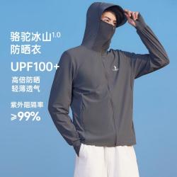 骆驼 冰山1.0 男女同款防晒衣情侣触肤外套