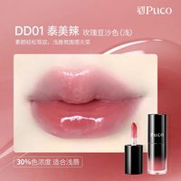 移动端：PUCO 嘟嘟有色唇部精华唇蜜唇油水光口红镜面唇釉保湿滋润淡化唇纹